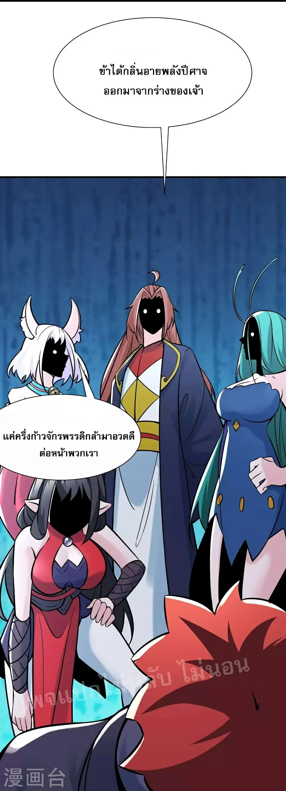 My Harem is All Female Students ตอนที่ 70 หน้า 23