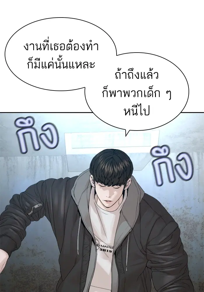 How to Fight ตอนที่ 166 หน้า 120