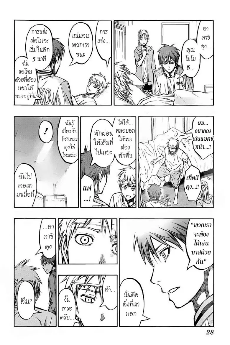 Kuroko no Basuke ตอนที่ 226 หน้า 7