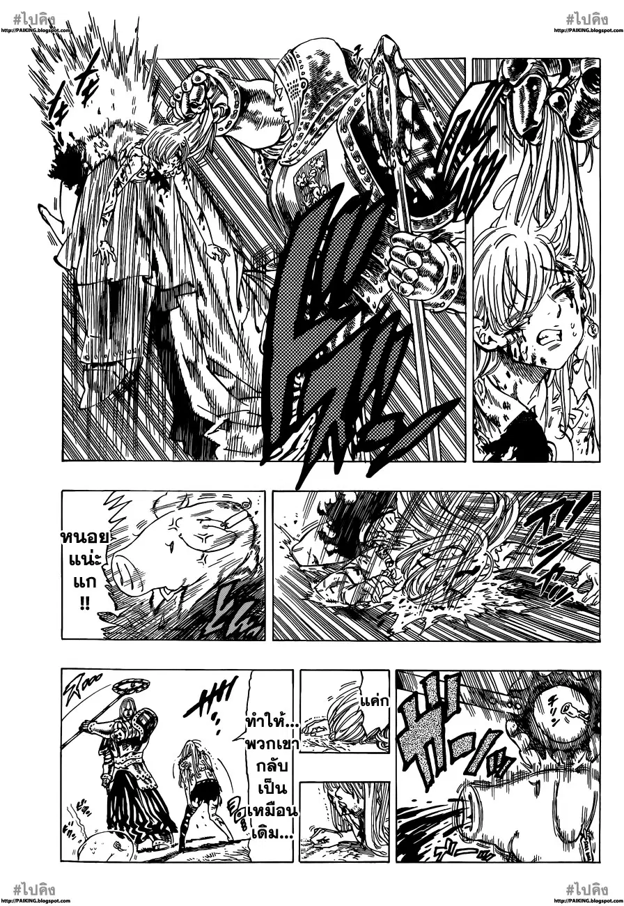 Nanatsu no Taizai ตอนที่ 13 หน้า 17