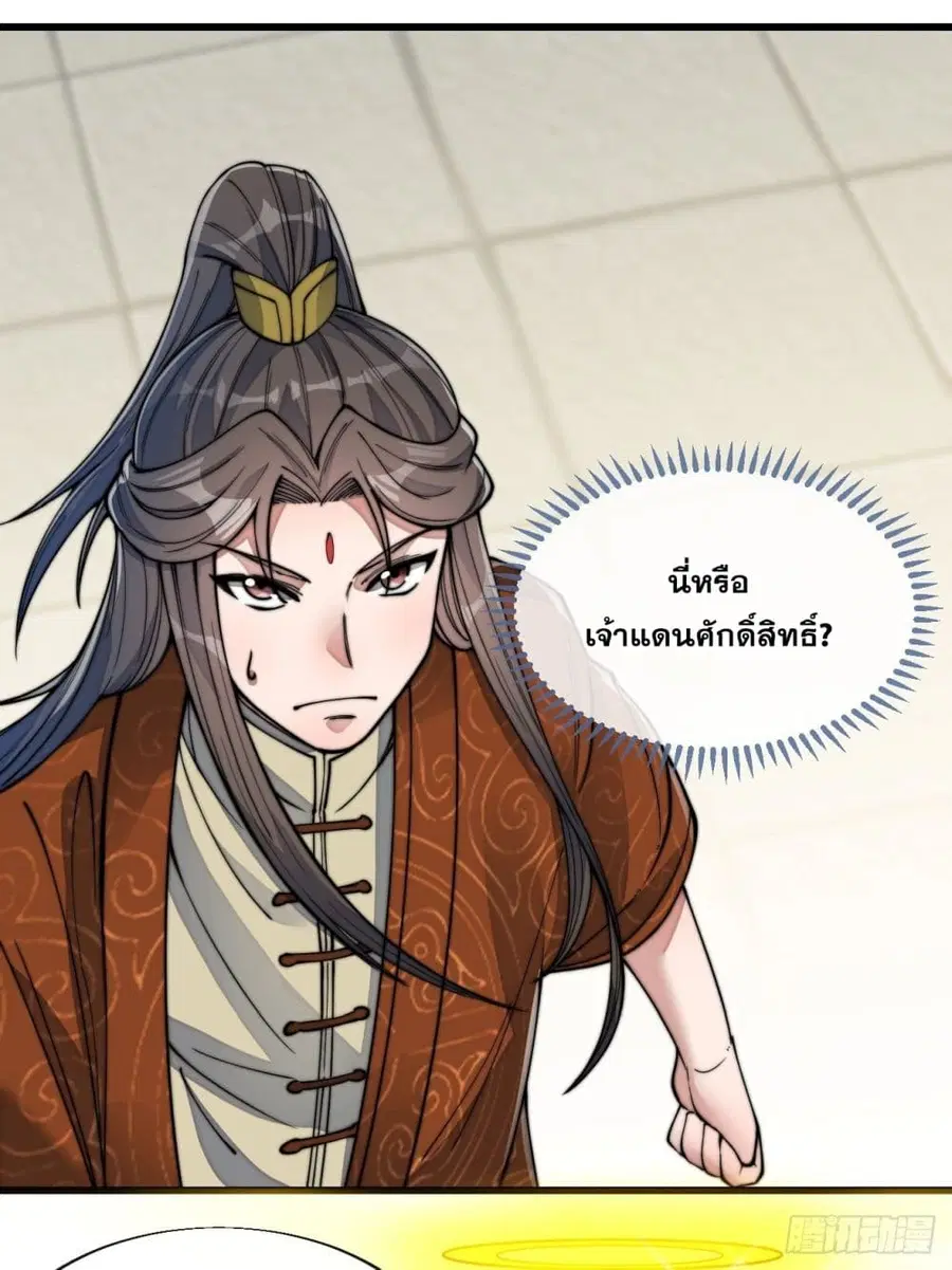 I’m Really Not the Son of Luck ตอนที่ 59 หน้า 14