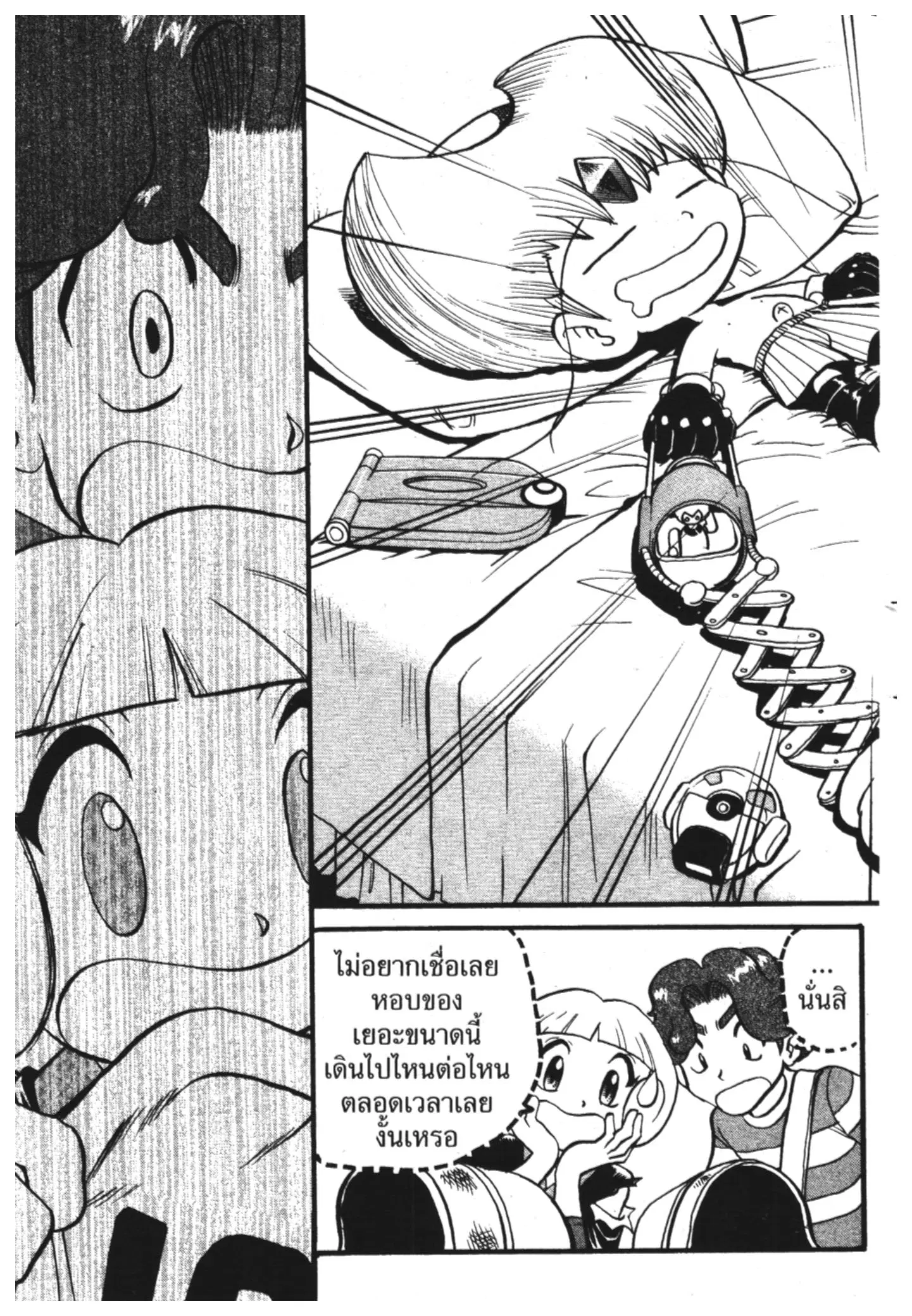 Pokémon ตอนที่ 318 หน้า 4