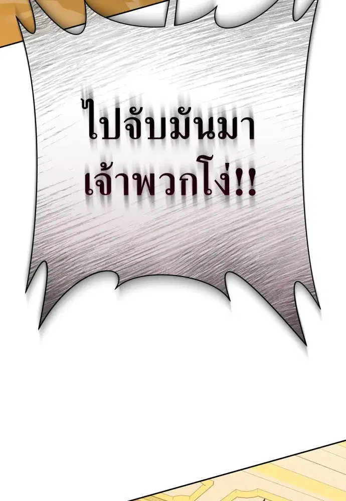 Your Throne ตอนที่ 179 หน้า 22