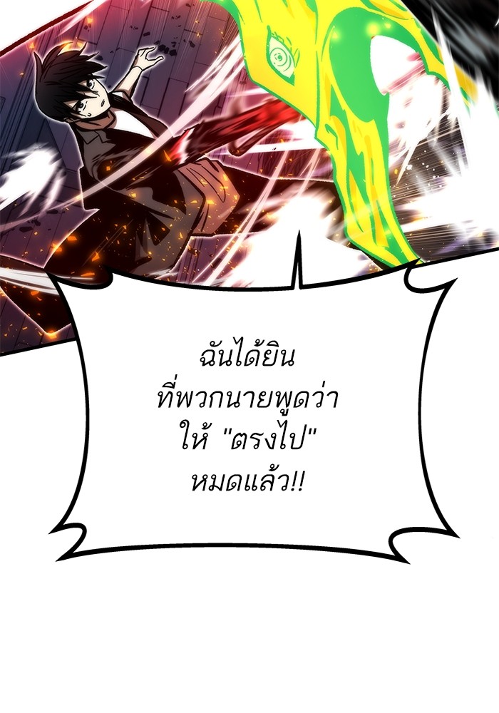 Ultra Alter แอ็กรองสตรองโคตร ตอนที่ 109 หน้า 89