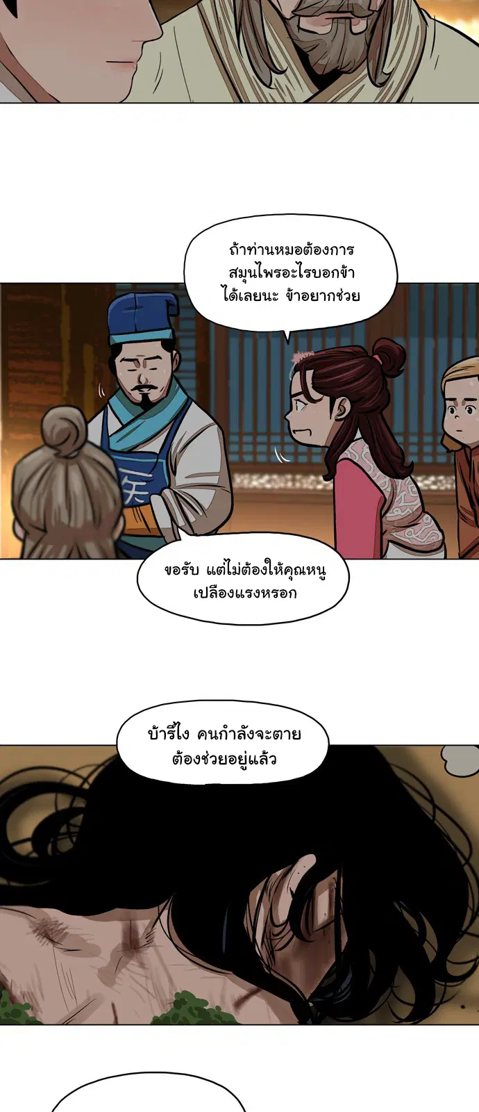 Escort Warrior ตอนที่ 2 หน้า 29