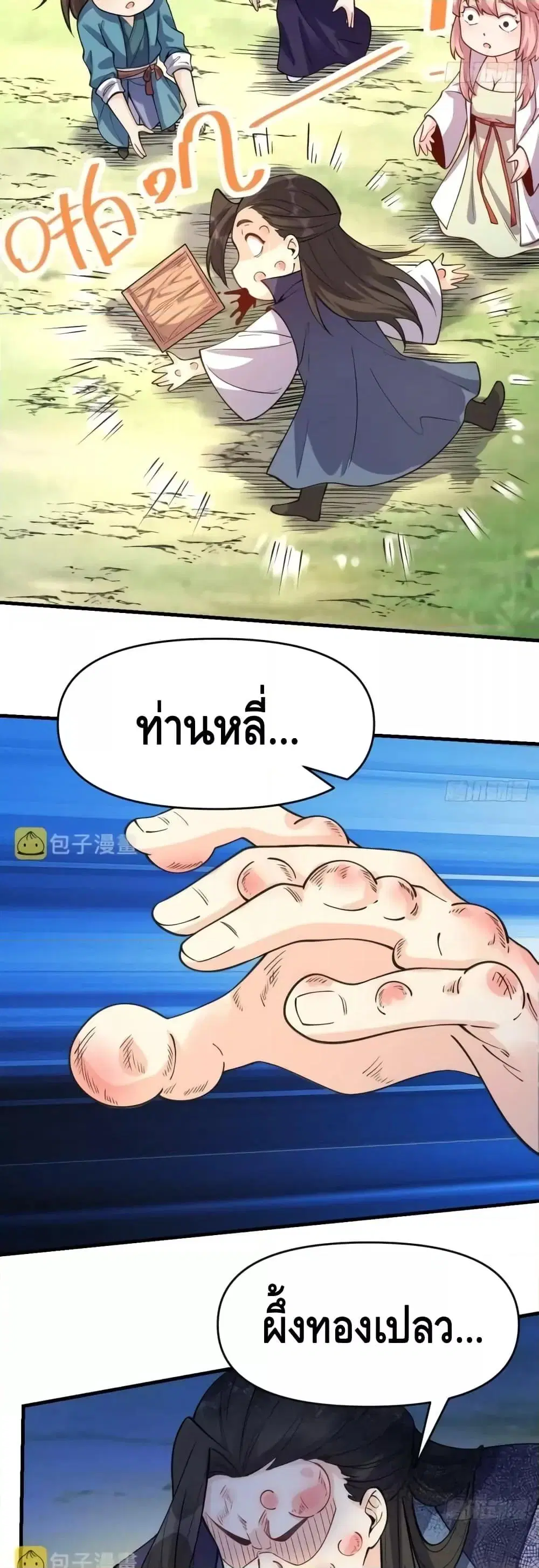 It Turns Out That I Am A Big Cultivator ตอนที่ 124 หน้า 19