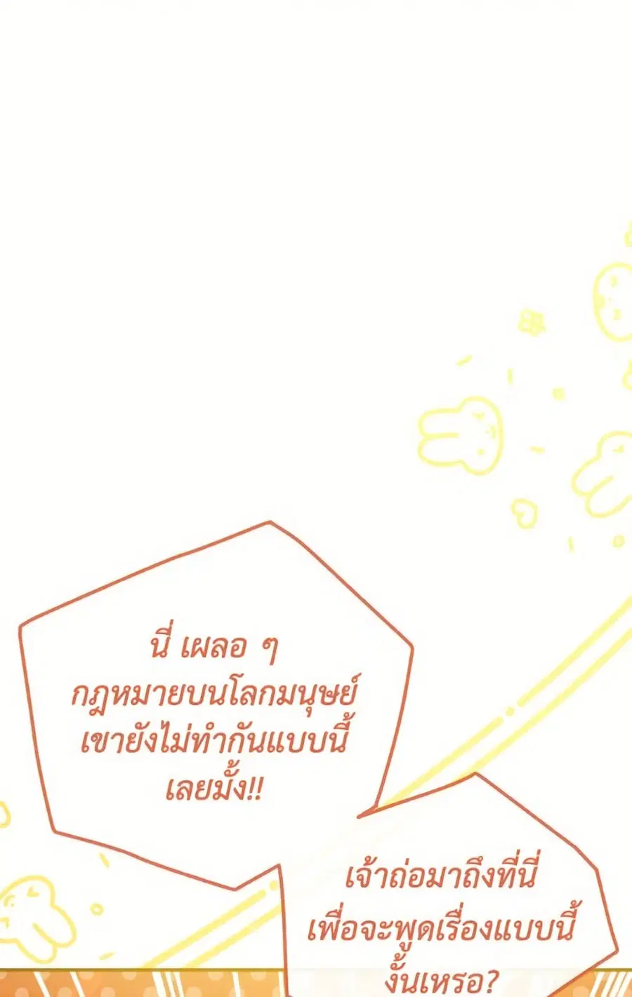 Can We Become a Family? ตอนที่ 137 หน้า 58