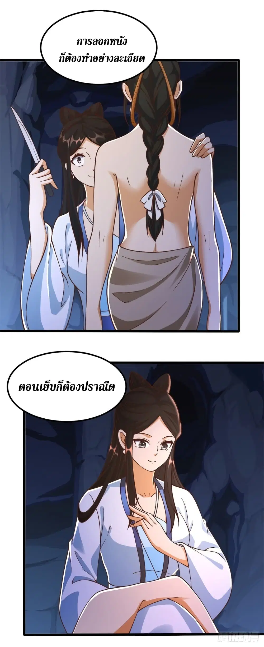 Zhi Zun Chong Sheng ตอนที่ 175 หน้า 17