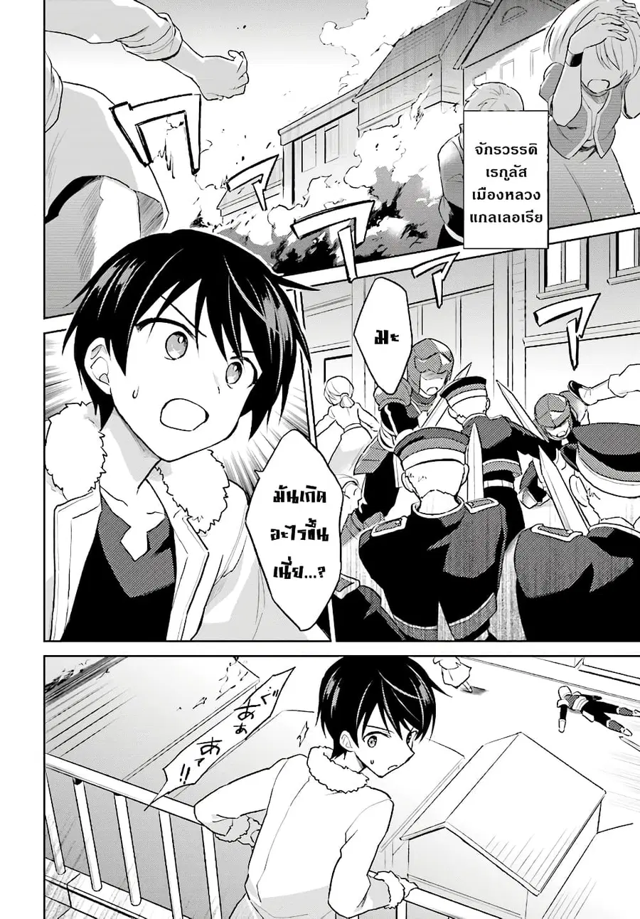 In Another World With My Smartphone ตอนที่ 40.1 หน้า 5