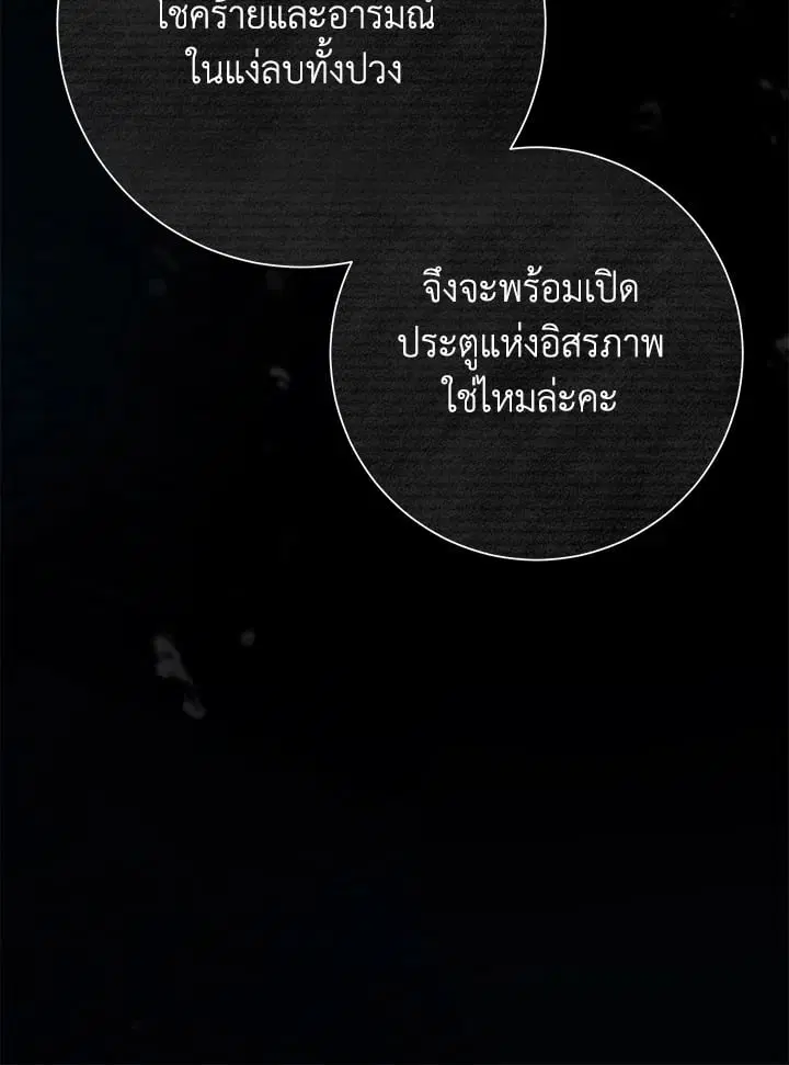 The Villain’s Match Is Too Perfect – คู่ดูตัวของนางร้ายเพอร์เฟกต์เกินไป ตอนที่ 71 หน้า 16