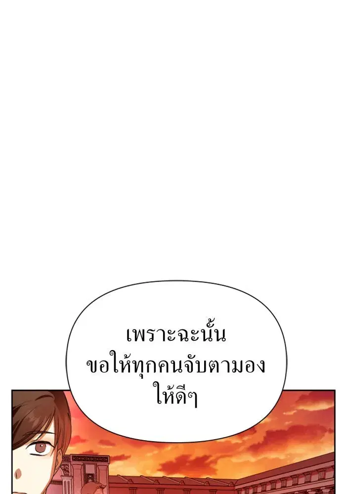 Your Throne ตอนที่ 83 หน้า 67