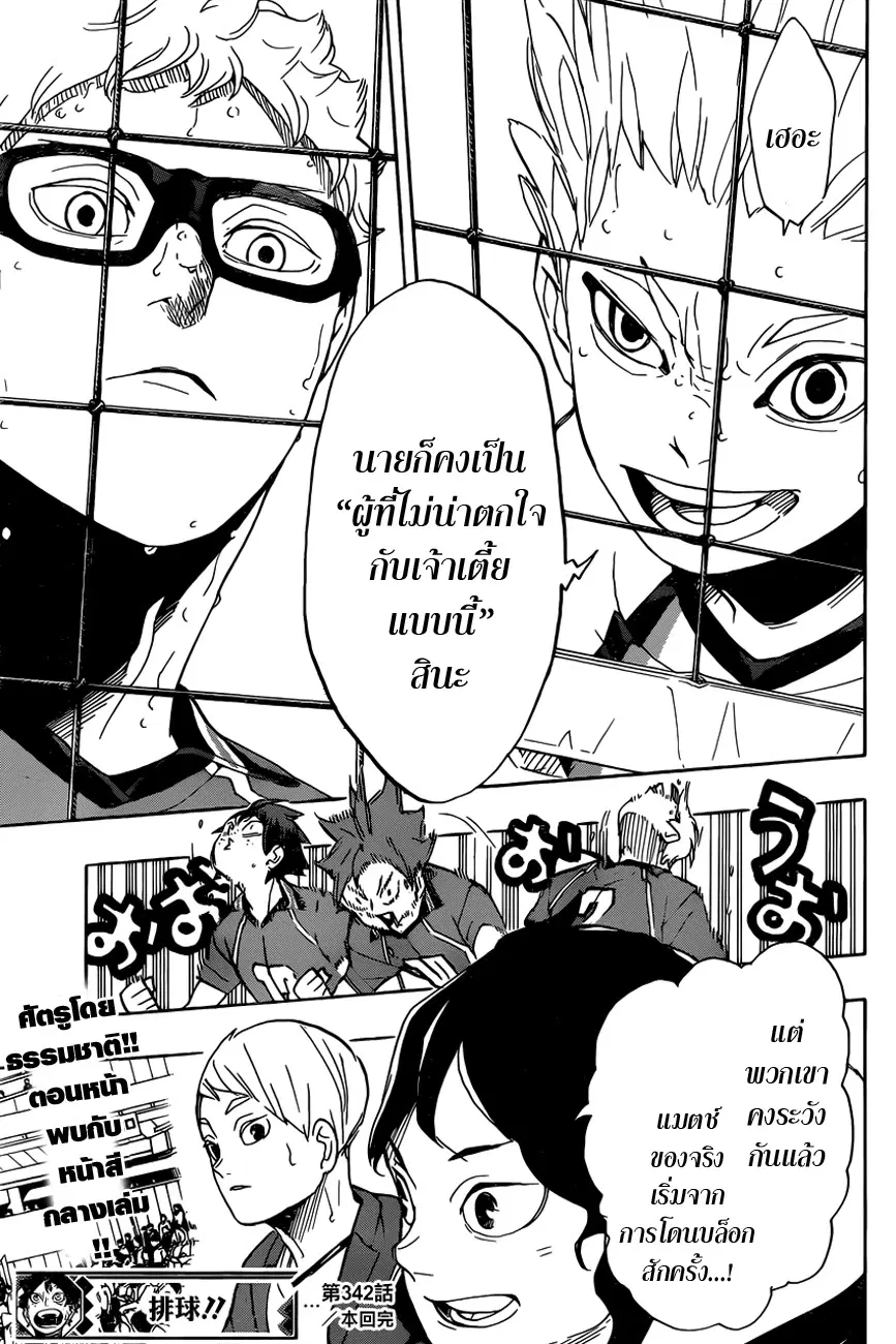 Haikyuu!! ตอนที่ 342 หน้า 17
