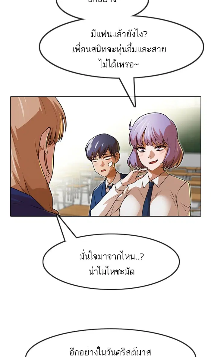Random Chat ตอนที่ 151 หน้า 23