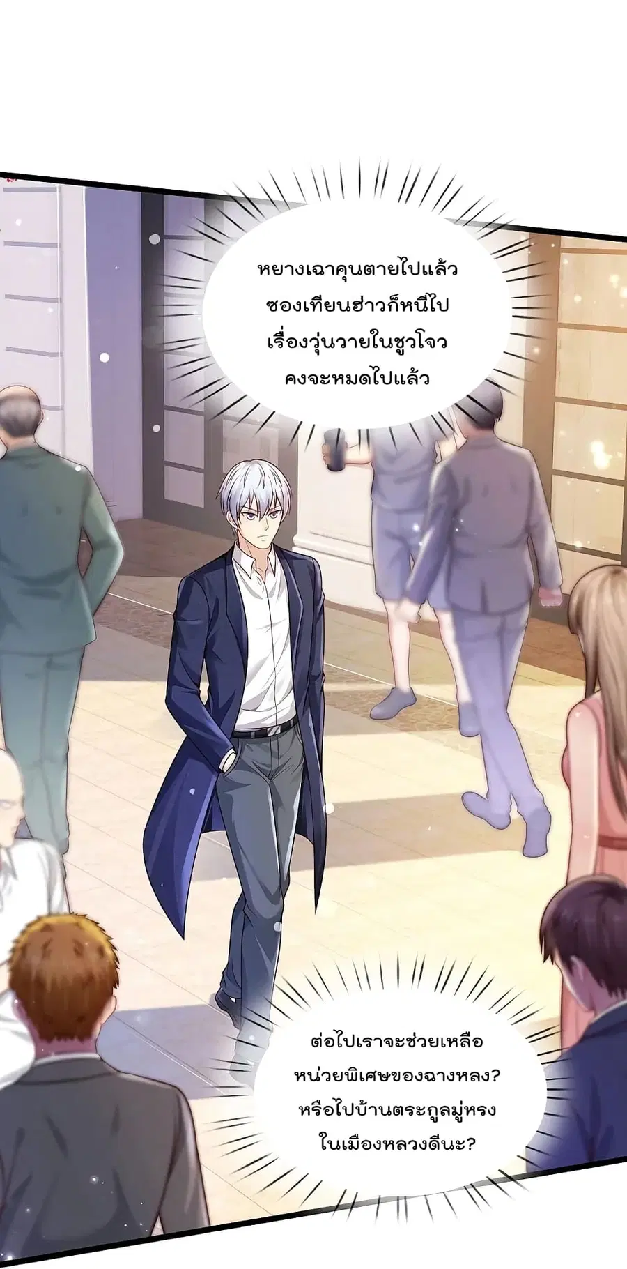 I’m the Great Immortal ตอนที่ 352 หน้า 26