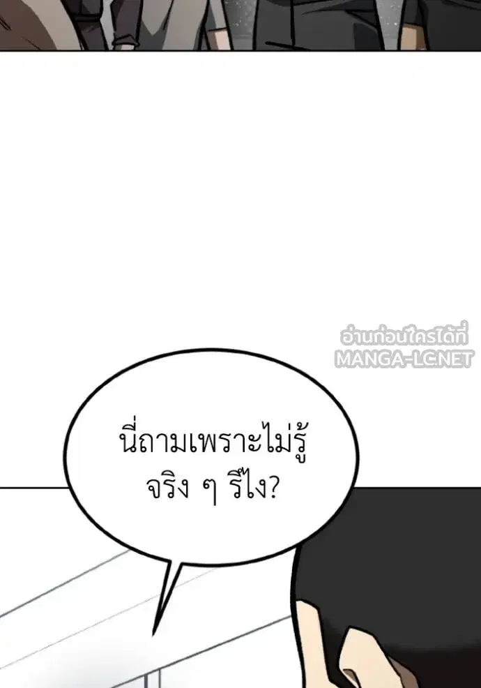 King of the Octagon ตอนที่ 137 หน้า 66