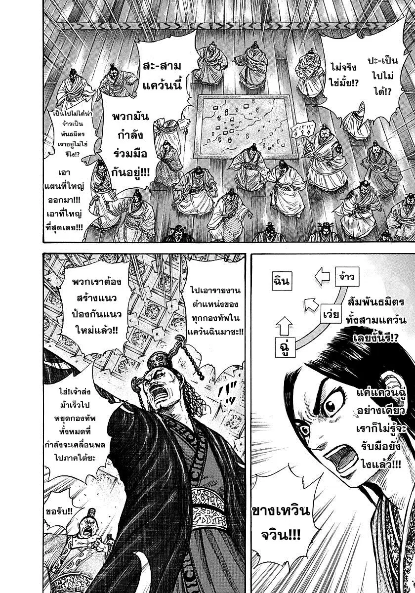 Kingdom ตอนที่ 263 หน้า 12