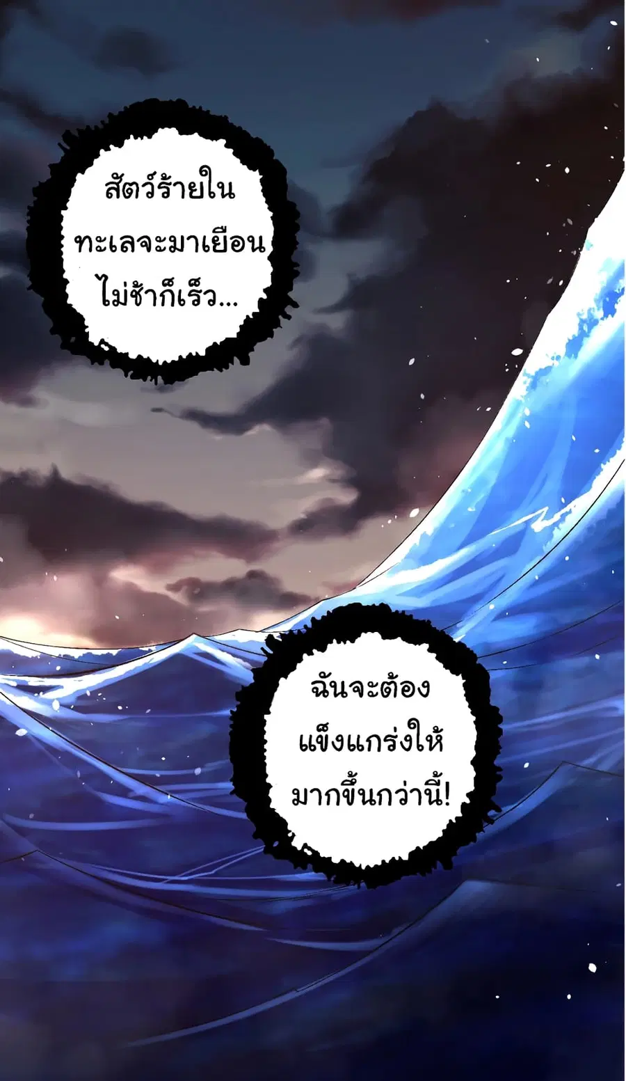 Evolution from the Big Tree ตอนที่ 79 หน้า 32