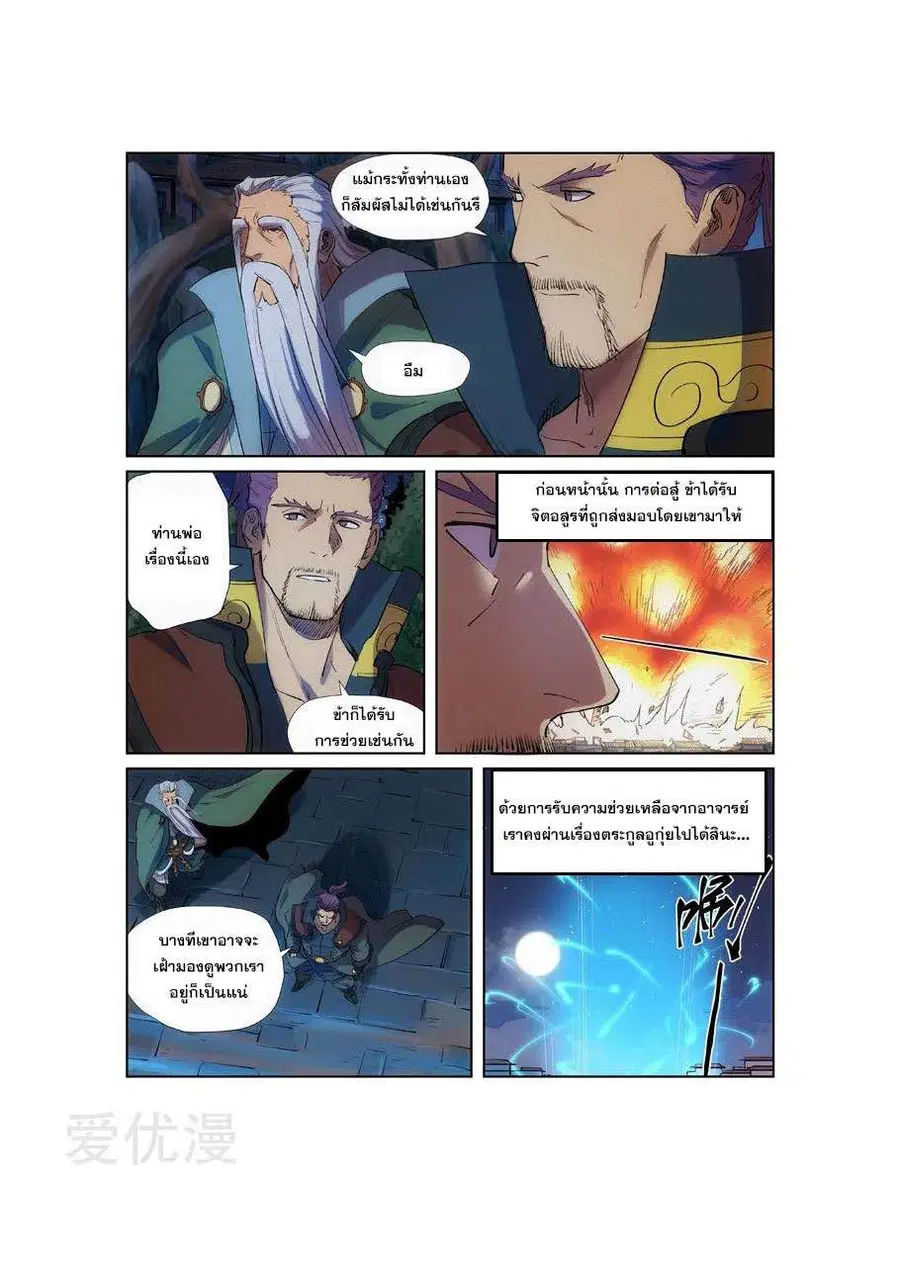 Tales of Demons and Gods ตอนที่ 239 หน้า 11