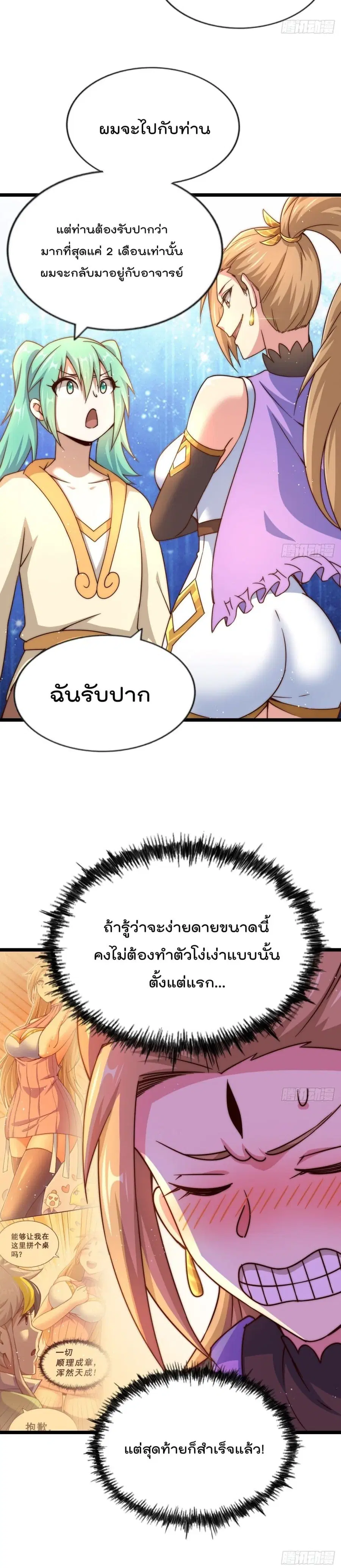 Who is your Daddy ตอนที่ 109 หน้า 7