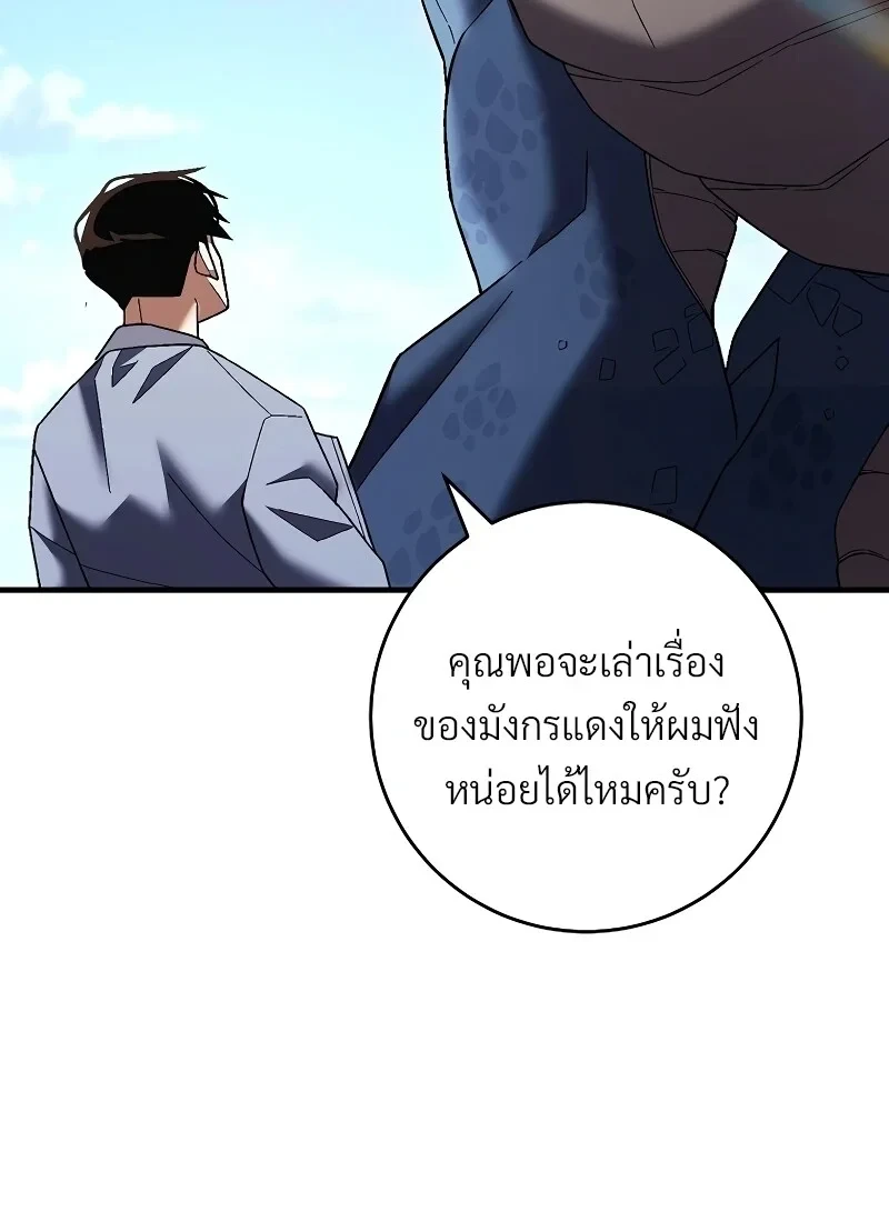 The Hero Returns ตอนที่ 115 หน้า 119