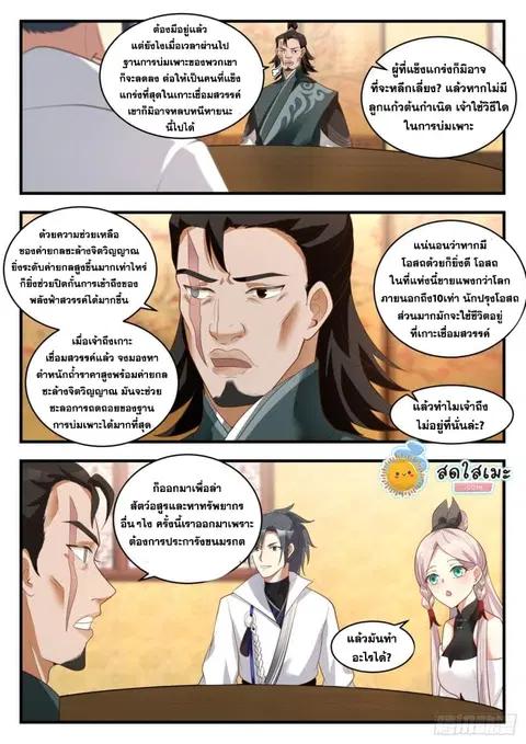 Martial Peak ตอนที่ 1833 หน้า 10