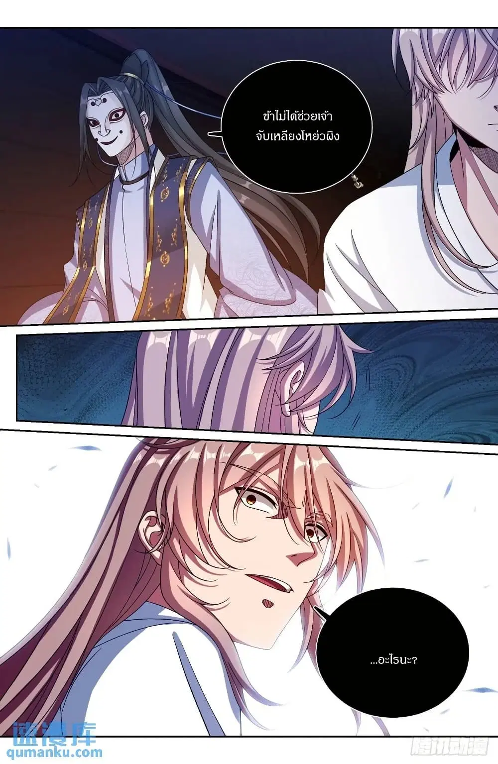 Nightwatcher ตอนที่ 279 หน้า 18