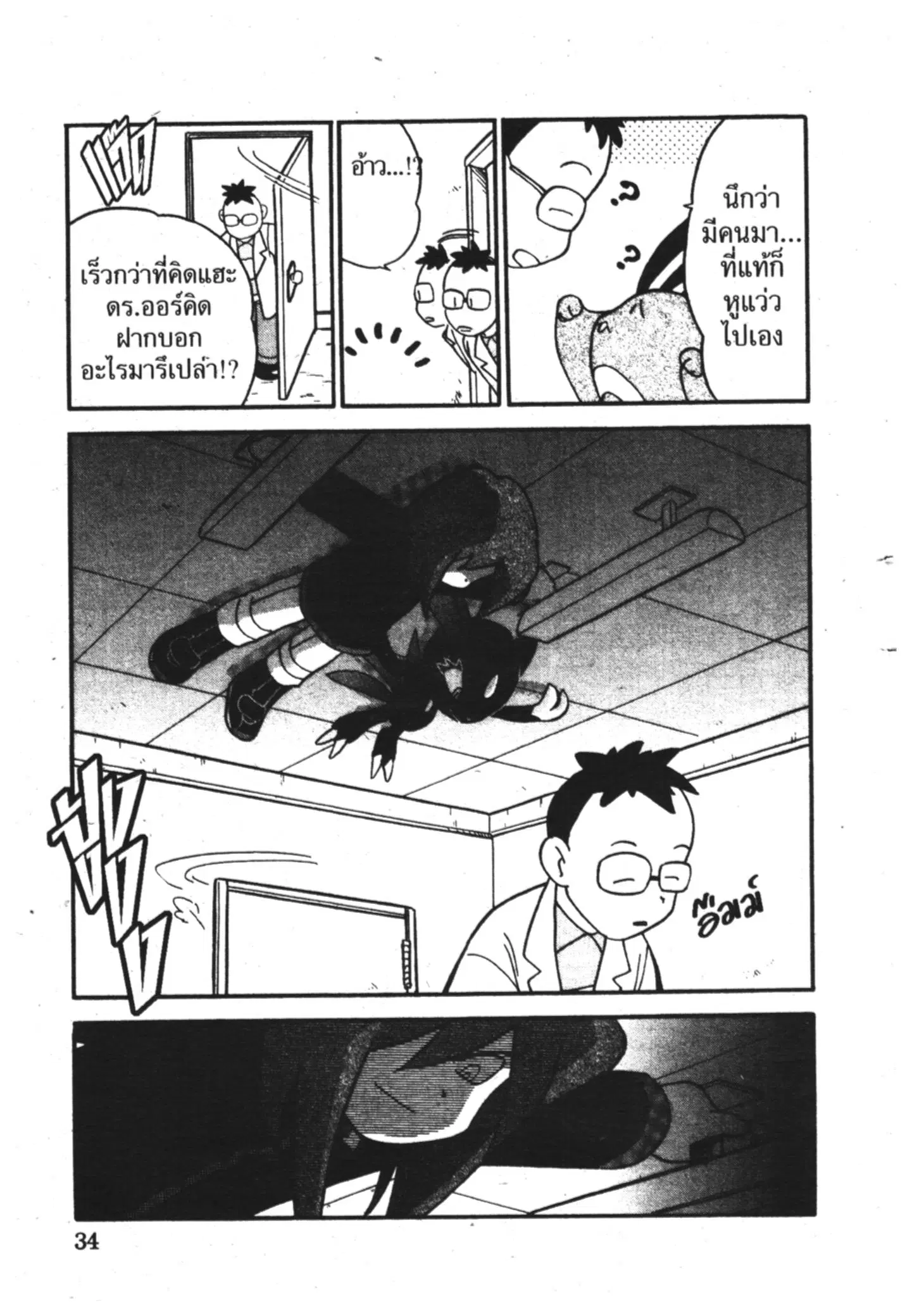 Pokémon ตอนที่ 92 หน้า 13