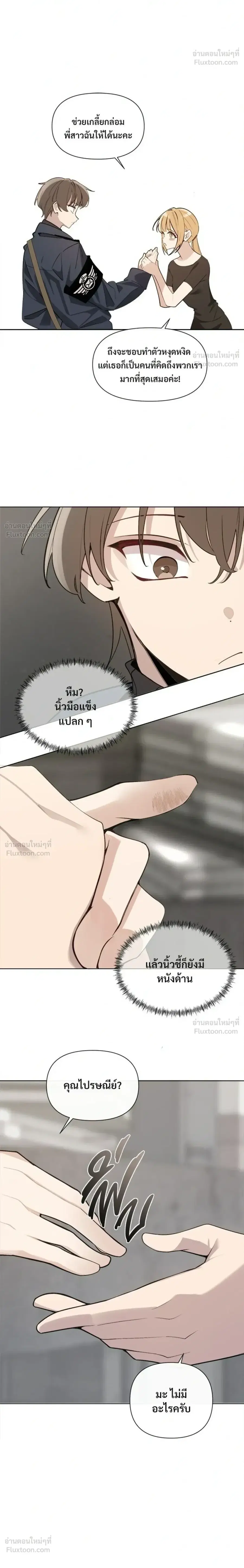 The Postman Walking Through the Apocalypse บุรุษไปรษณีย์ผู้ย่างกรายผ่านวันสิ้นโลก ตอนที่ 13 หน้า 16