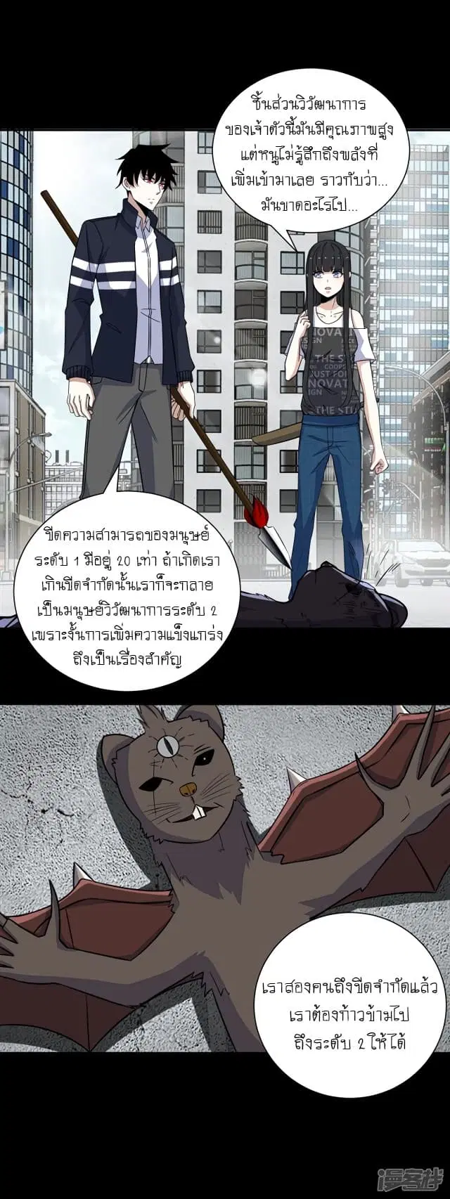 The King of Doom ตอนที่ 53 หน้า 14