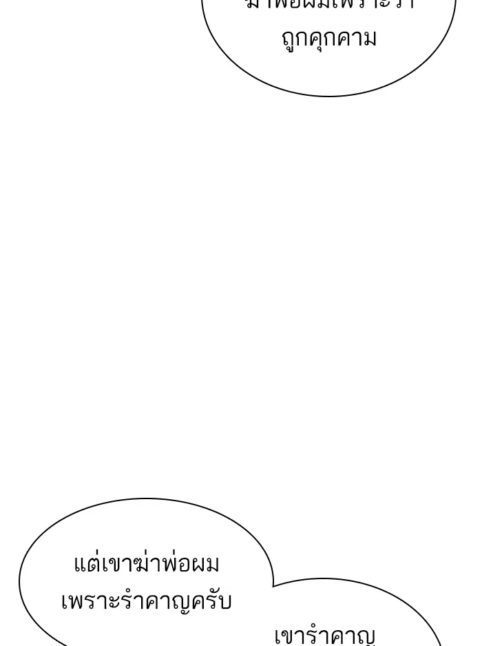 How to Fight ตอนที่ 138 หน้า 113