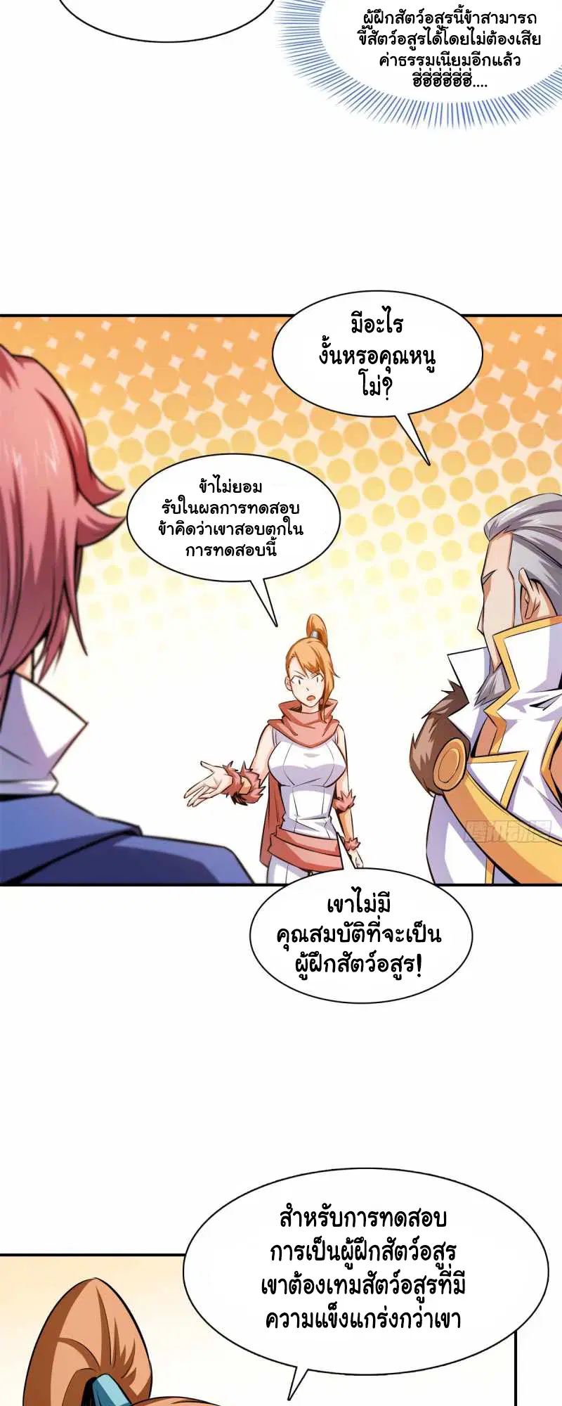 Library to Heaven’s Path ตอนที่ 146 หน้า 20
