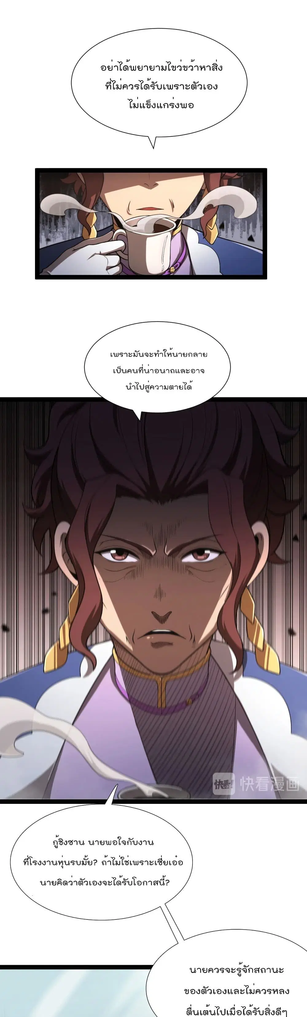 World’s Apocalypse Online ตอนที่ 30 หน้า 2