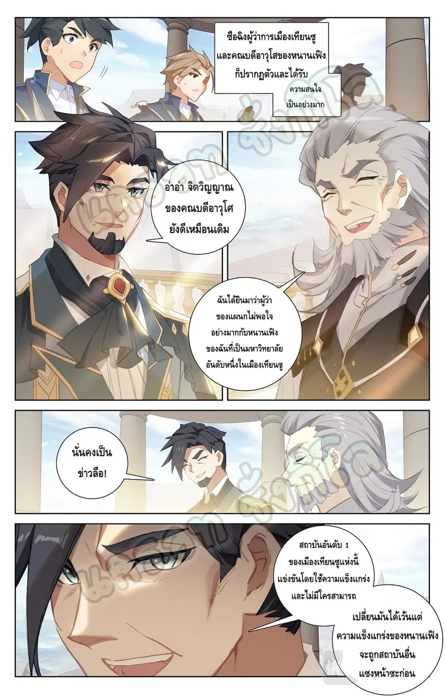 Absolute Resonance ตอนที่ 27.2 หน้า 5