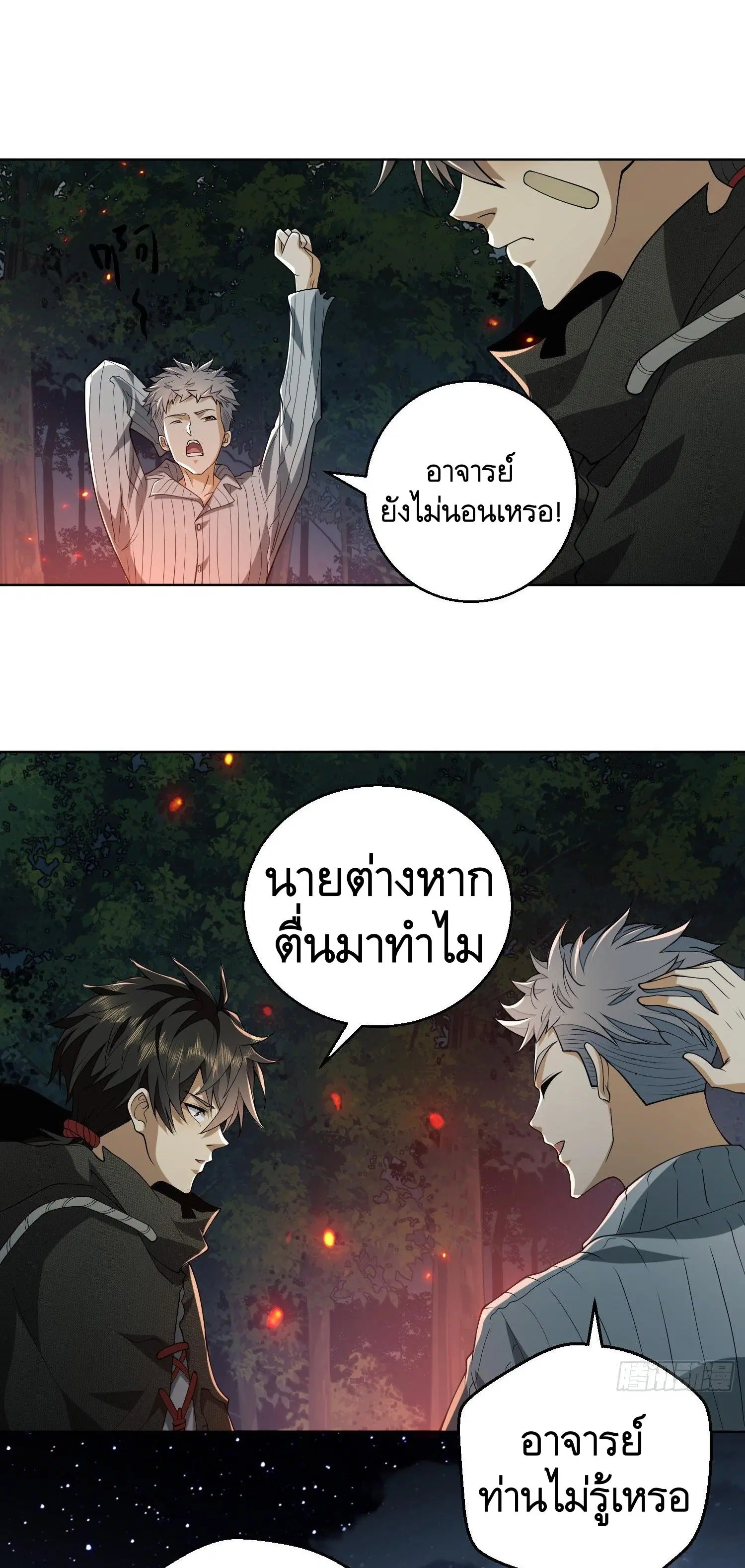 The First Order ตอนที่ 56 หน้า 20