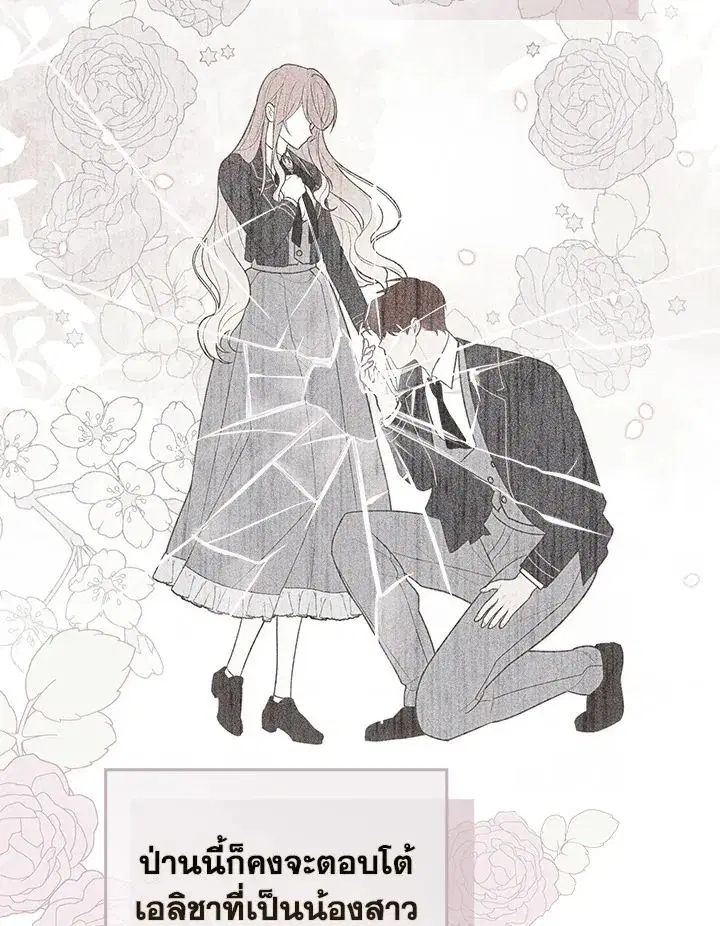 A Princess Who Reads Fortune ตอนที่ 46 หน้า 18