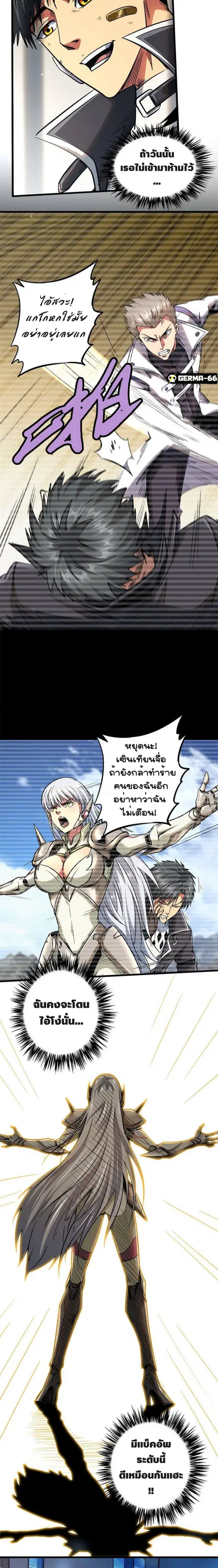 Super Gene ตอนที่ 26 หน้า 4