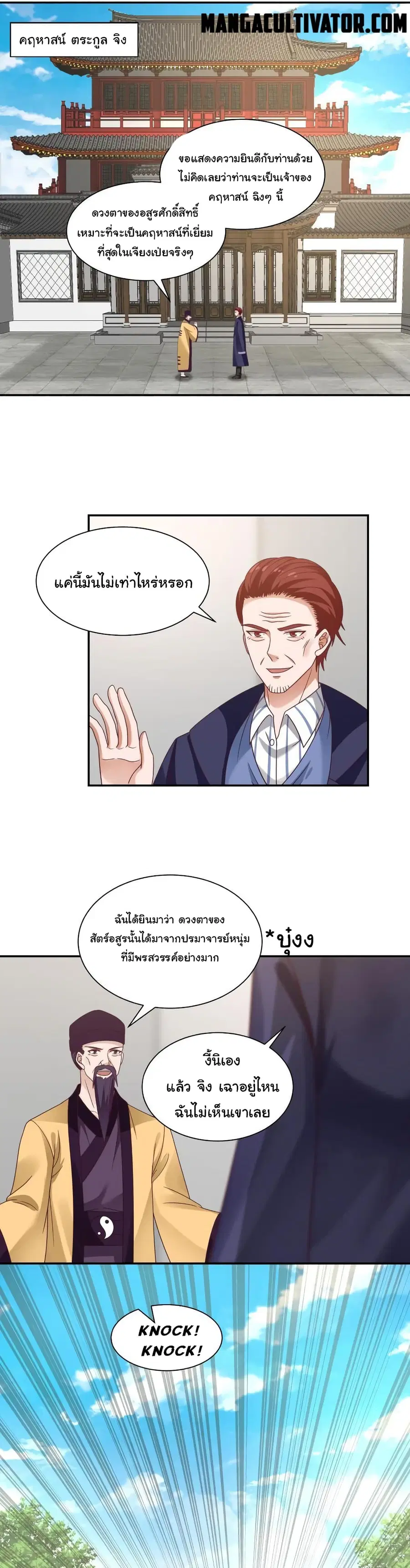 I Have a Dragon in My Body ตอนที่ 285 หน้า 8