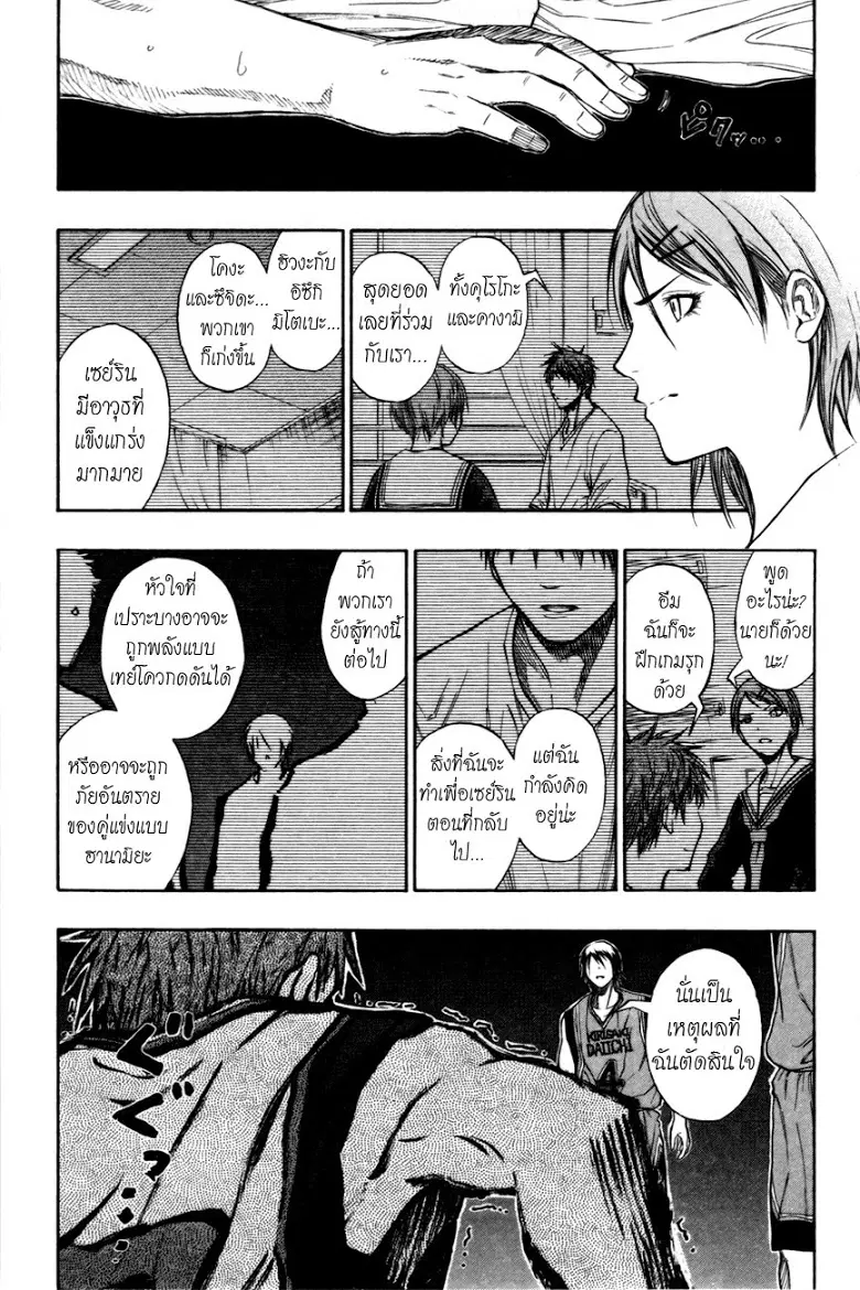 Kuroko no Basuke ตอนที่ 102 หน้า 17