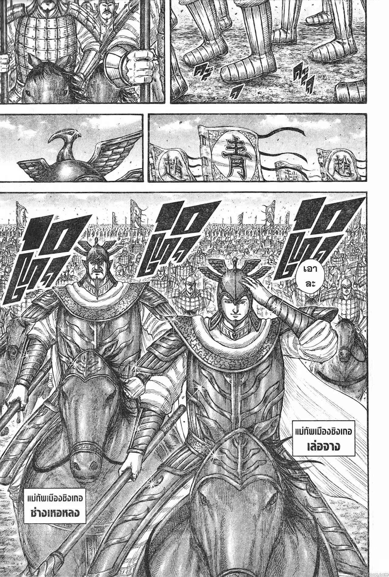 Kingdom ตอนที่ 718 หน้า 17
