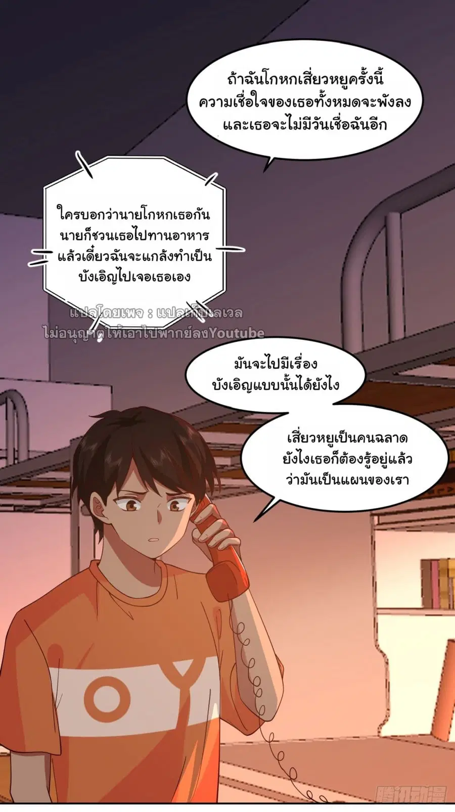 I Really Don’t Want to be Reborn ตอนที่ 61 หน้า 32