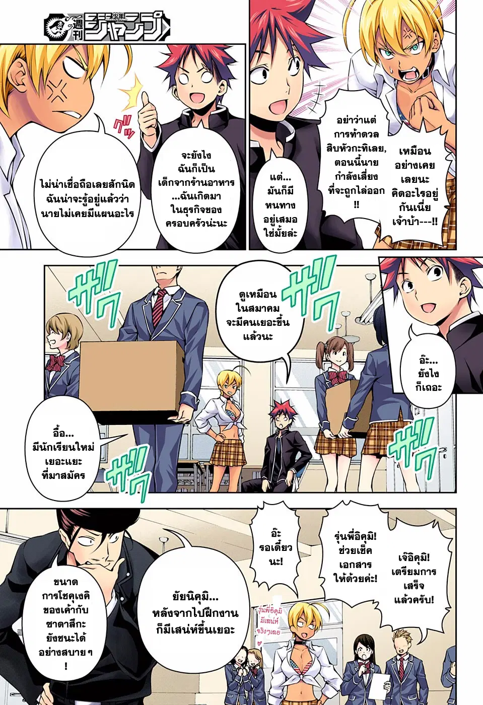 Shokugeki no Soma ตอนที่ 122 หน้า 4