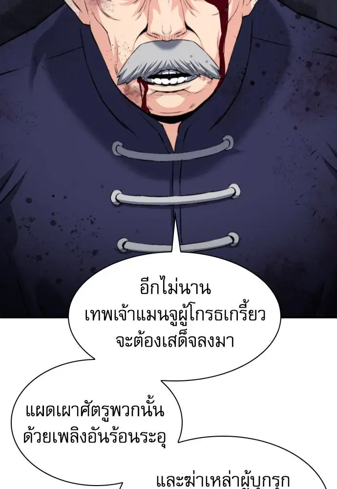 Seoul Station Druid ตอนที่ 174 หน้า 128