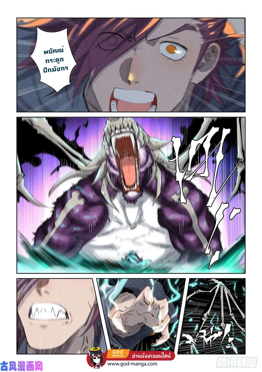 Tales of Demons and Gods ตอนที่ 350 หน้า 9
