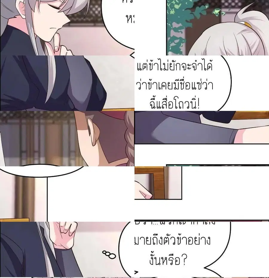 Above All Gods ตอนที่ 143 หน้า 6