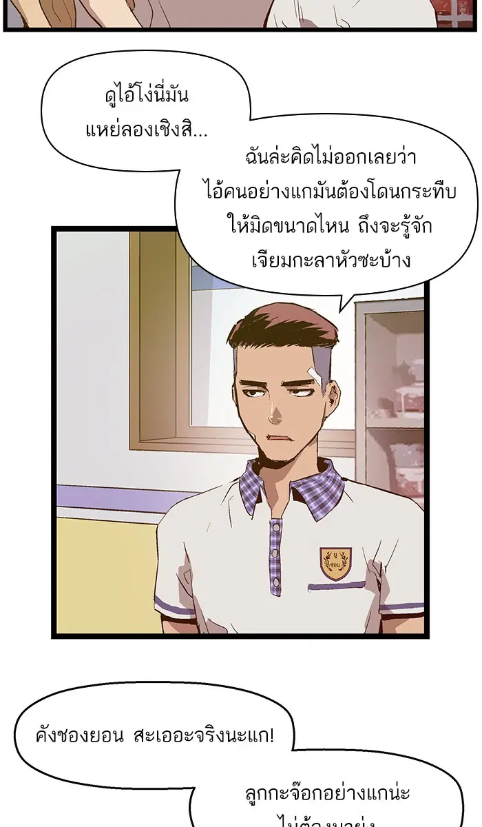 Weak Hero ตอนที่ 43 หน้า 36