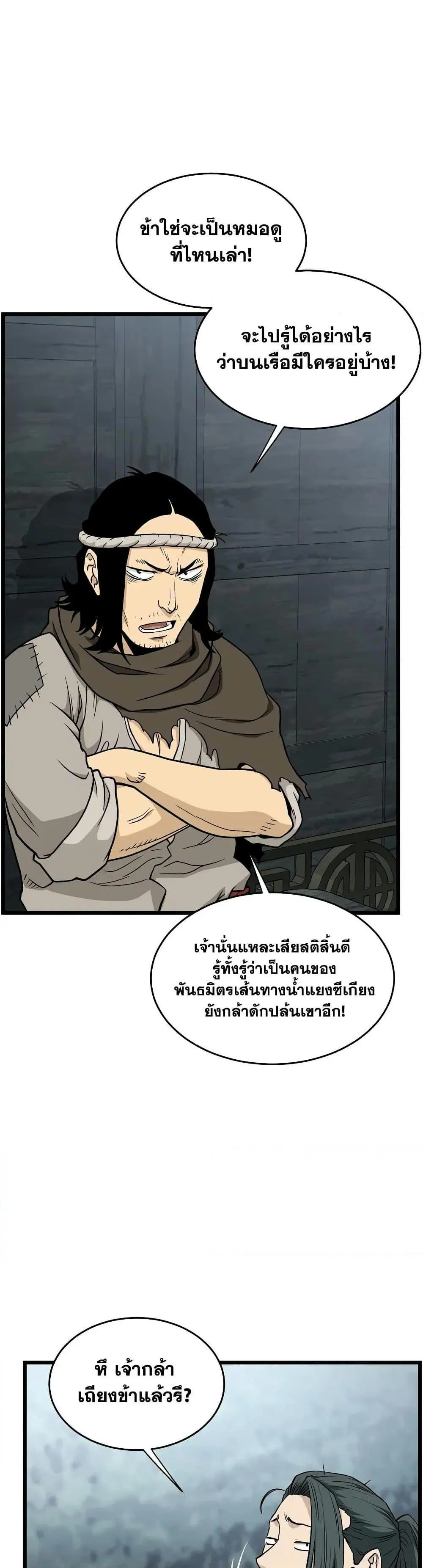 Murim Login ตอนที่ 220 หน้า 46
