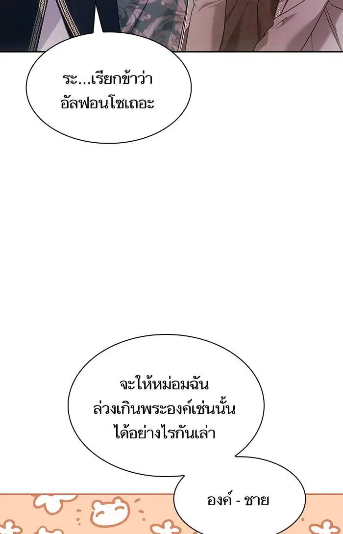 Sister I Am the Queen in This Life ตอนที่ 8 หน้า 43