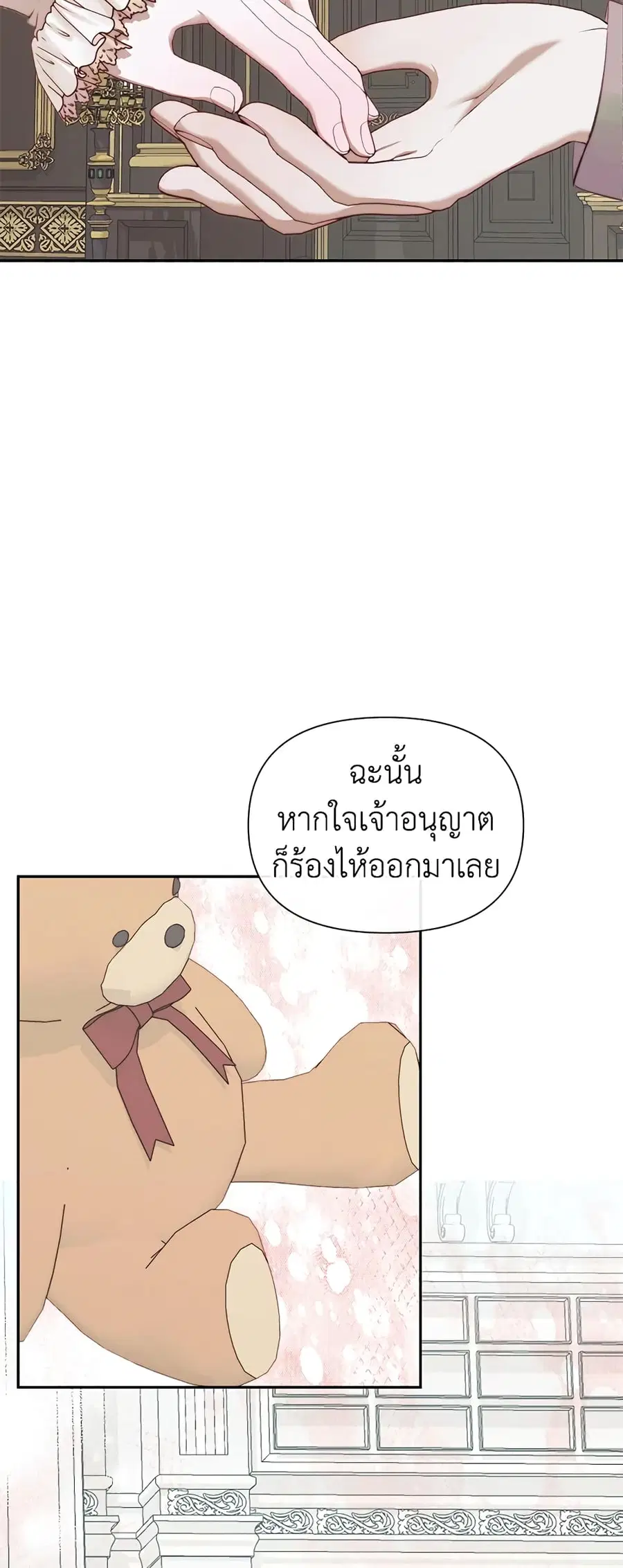 Becoming The Villain’s Family ตอนที่ 16 หน้า 28