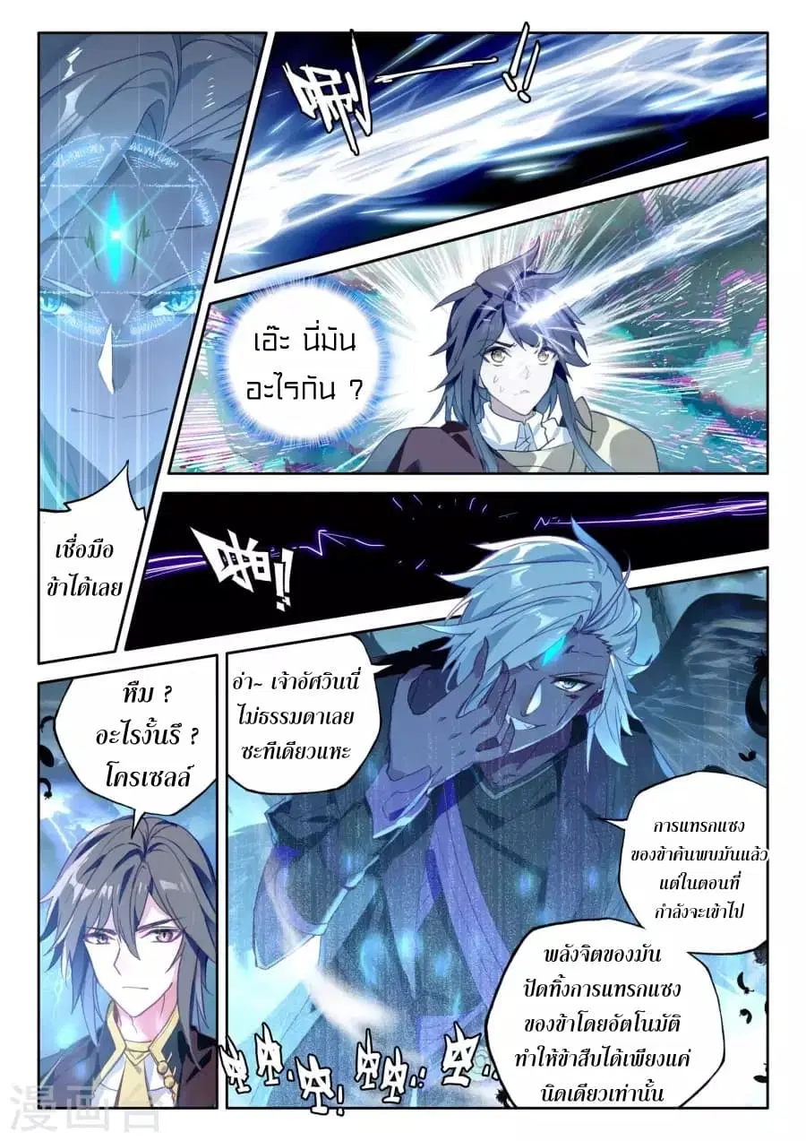 Shen Yin Wang Zuo ตอนที่ 123 หน้า 15