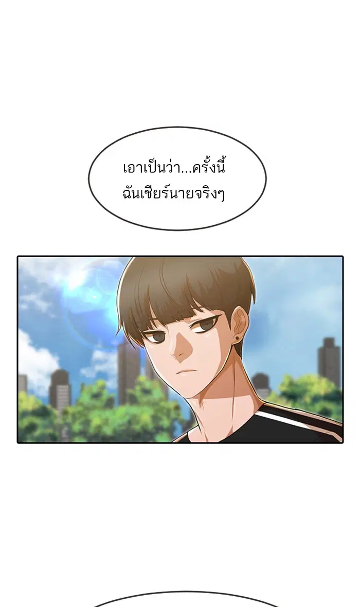 Random Chat ตอนที่ 187 หน้า 154